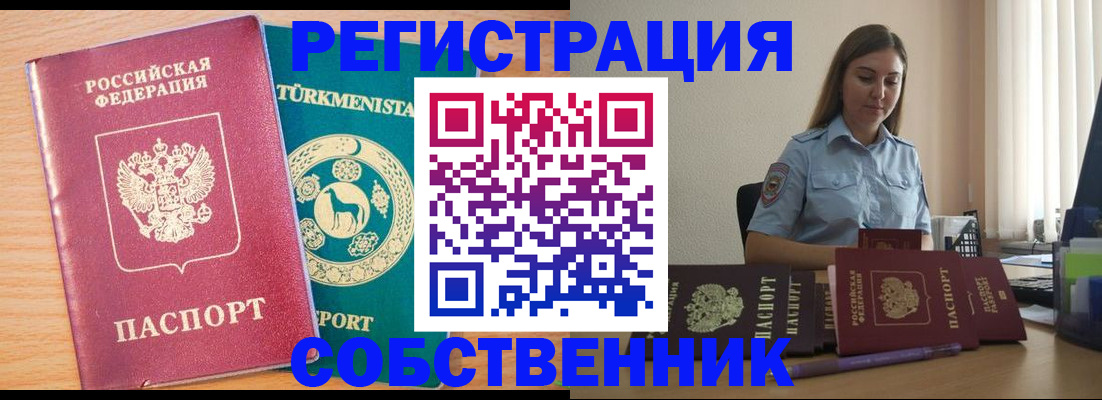 прописка для школы в Барнауле