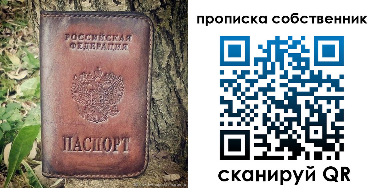 прописка в квартире в Барнауле