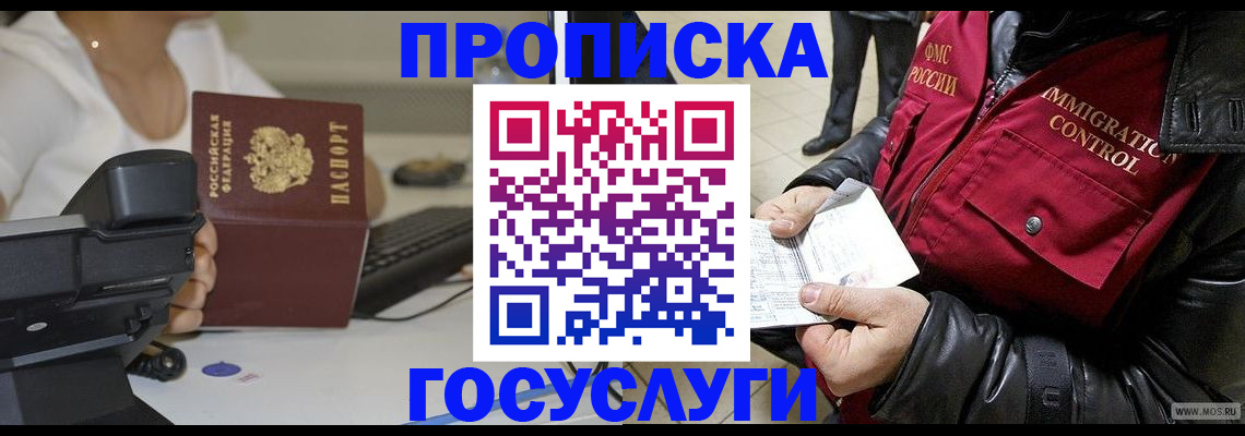 временная регистрация поиск в Барнауле