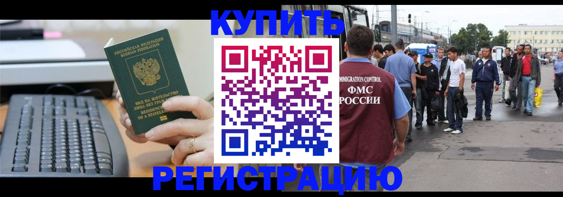 временная регистрация гарантия в Барнауле