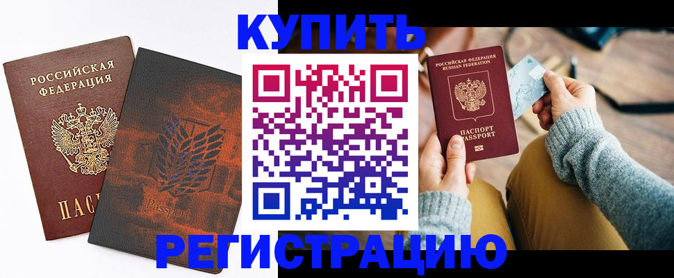 временная регистрация для всех в Барнауле