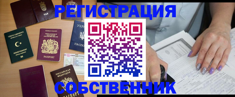 временная прописка в Барнауле