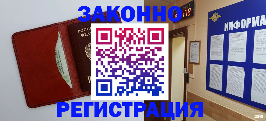 прописка законно в Барнауле